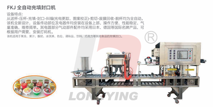 碳酸饮料全自动灌装封口机