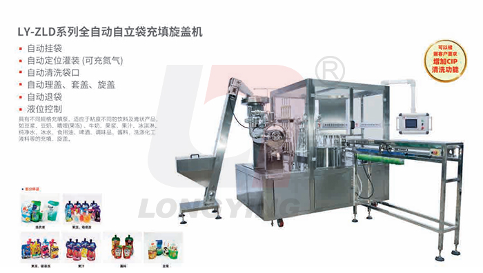 自立袋充填旋盖机抽不上料