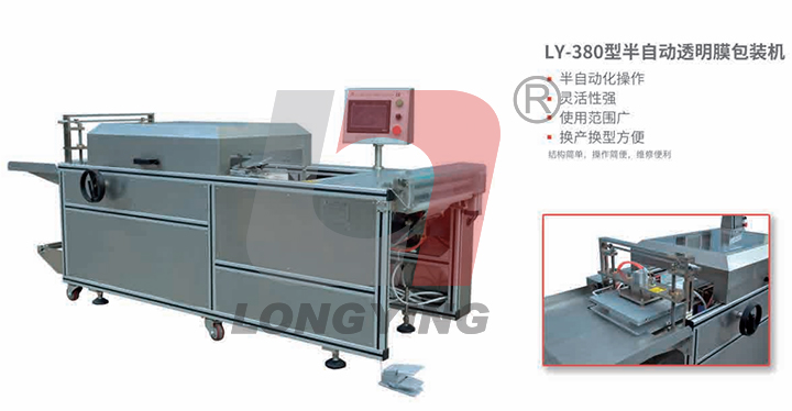 LY-380型半自动透明膜包装机
