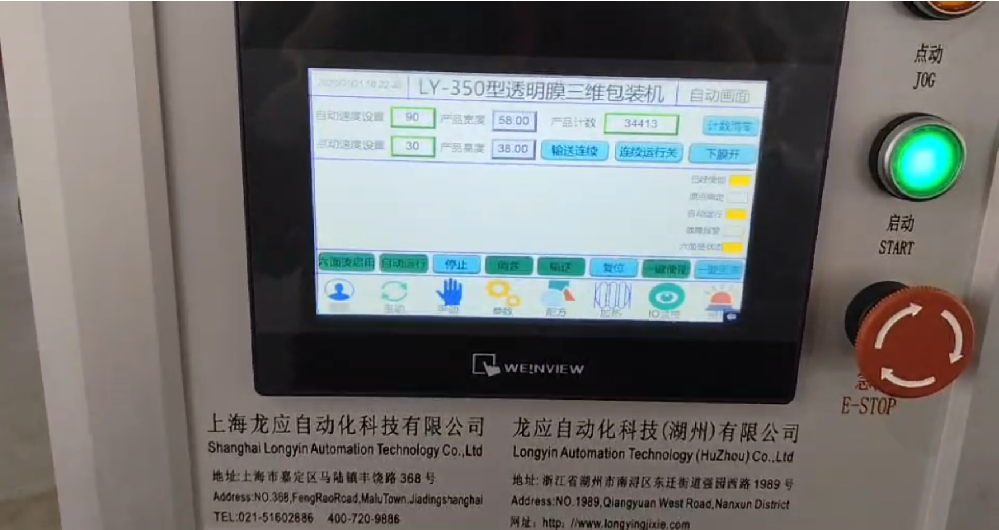 LY-350 透明膜三维包装机